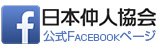 日本仲人協会公式Facebookページ